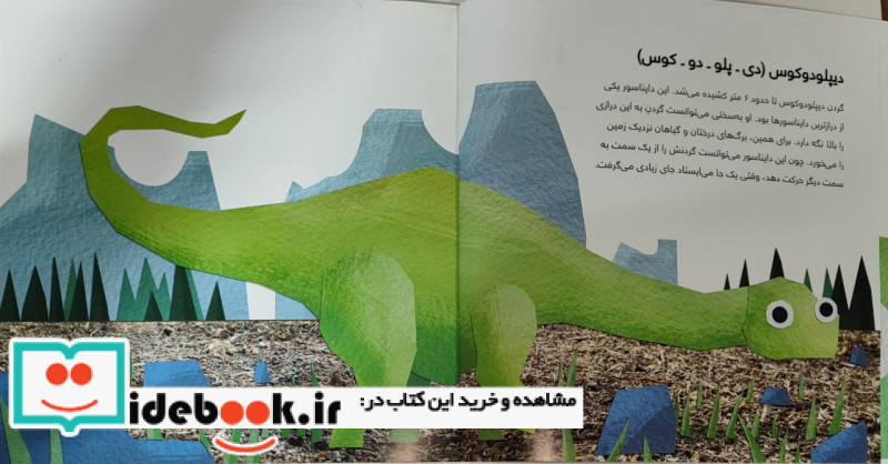 دایناسورها از سر تا دم نشر فاطمی