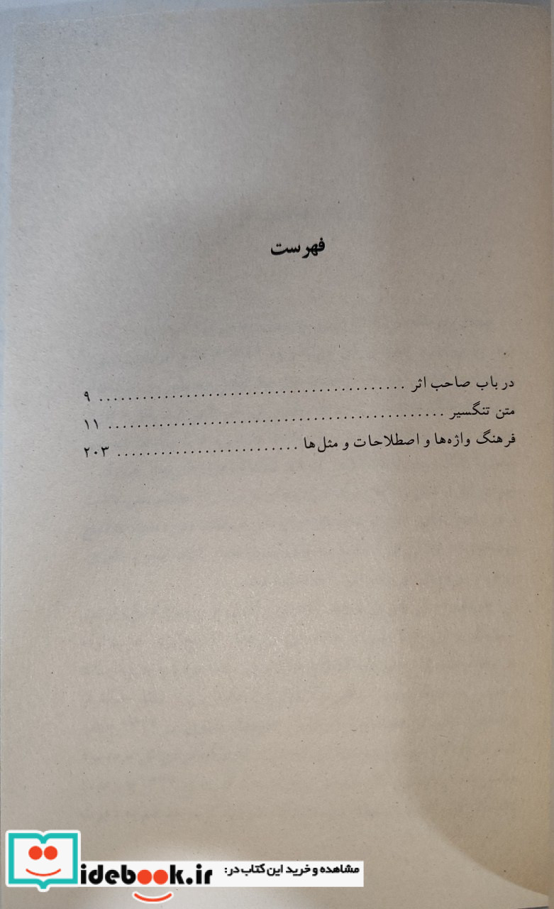 تنگسیر نشر نگاه