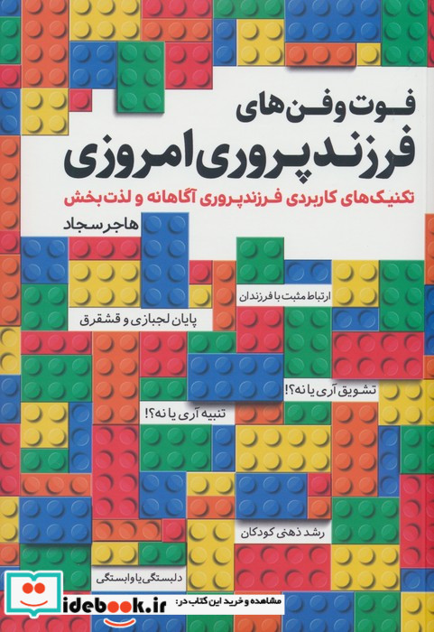 فوت و فن های فرزندپروری امروزی