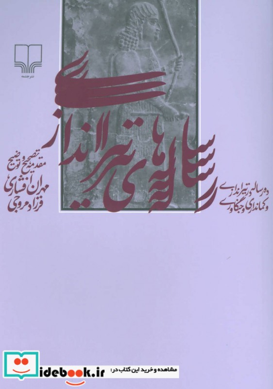 رساله های تیراندازی