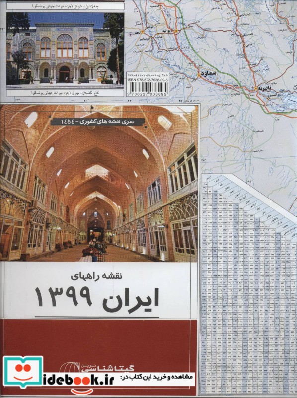 نقشه راههای ایران 1399 کد1454