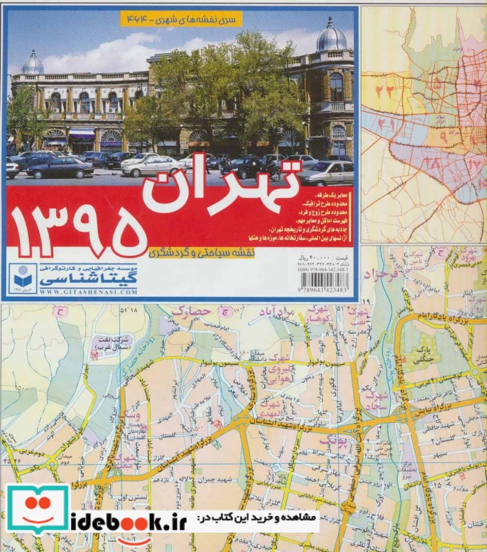نقشه سیاحتی و گردشگری تهران 1395 کد 464