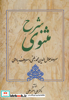 شرح مثنوی 4