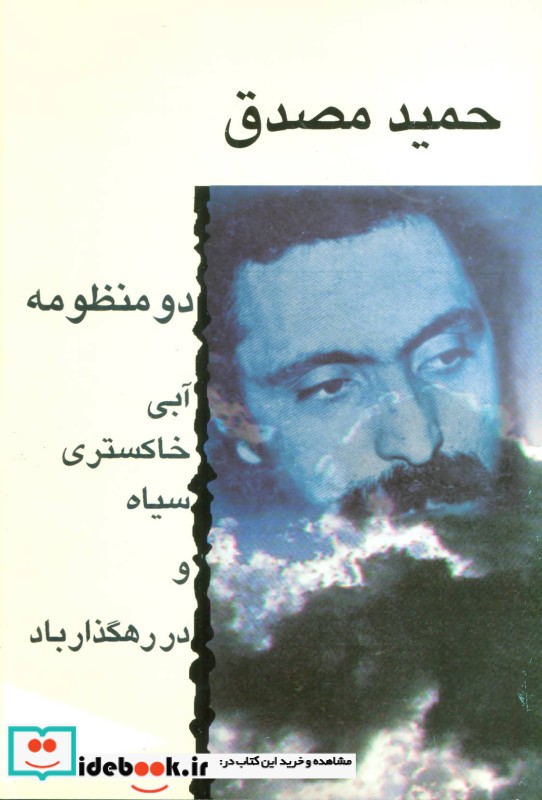 دو منظومه