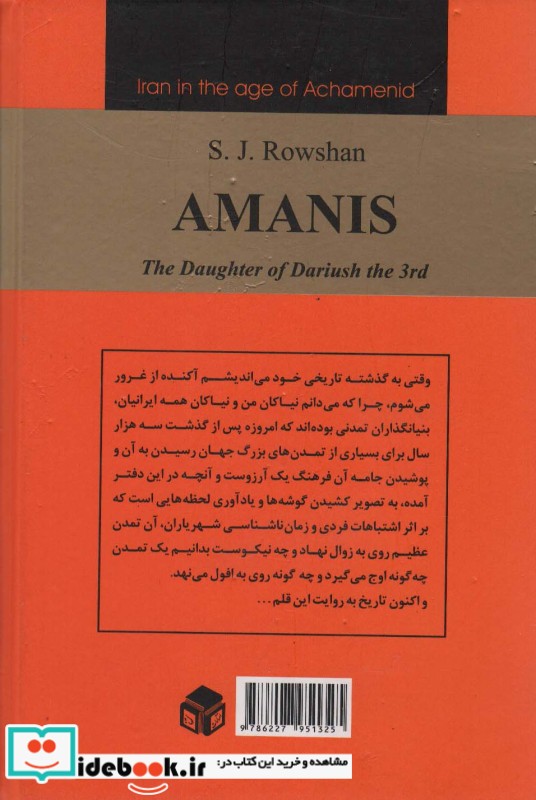 آمانیس دخت داریوش سوم ، ایران در زمان هخامنشیان