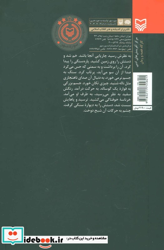 گرگ سالی نشر سوره مهر