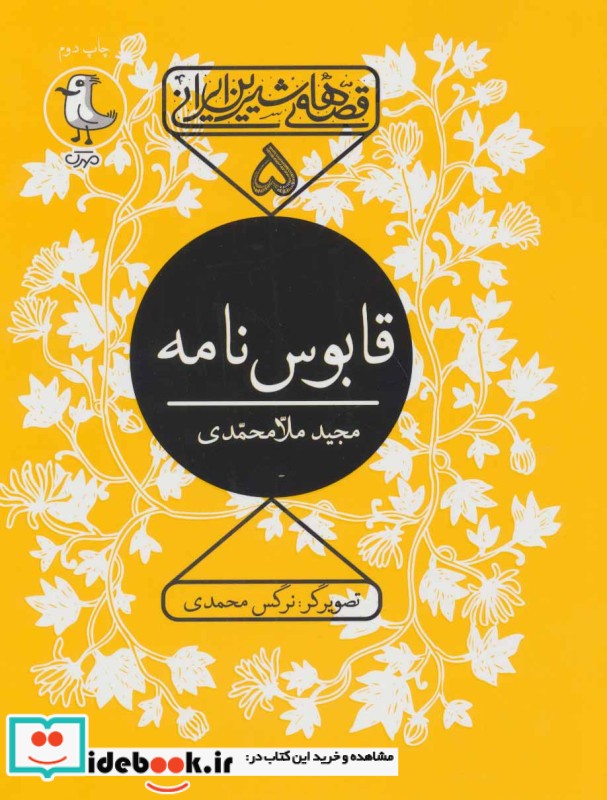 قصه های شیرین ایرانی