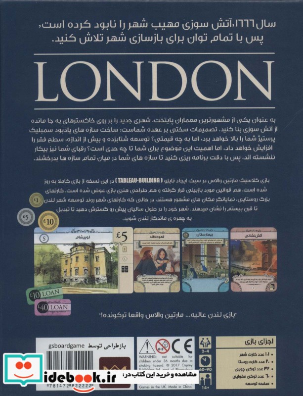 بسته بازی کارتی لندن LONDON