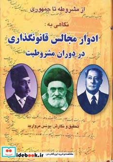 از مشروطه تا جمهوری