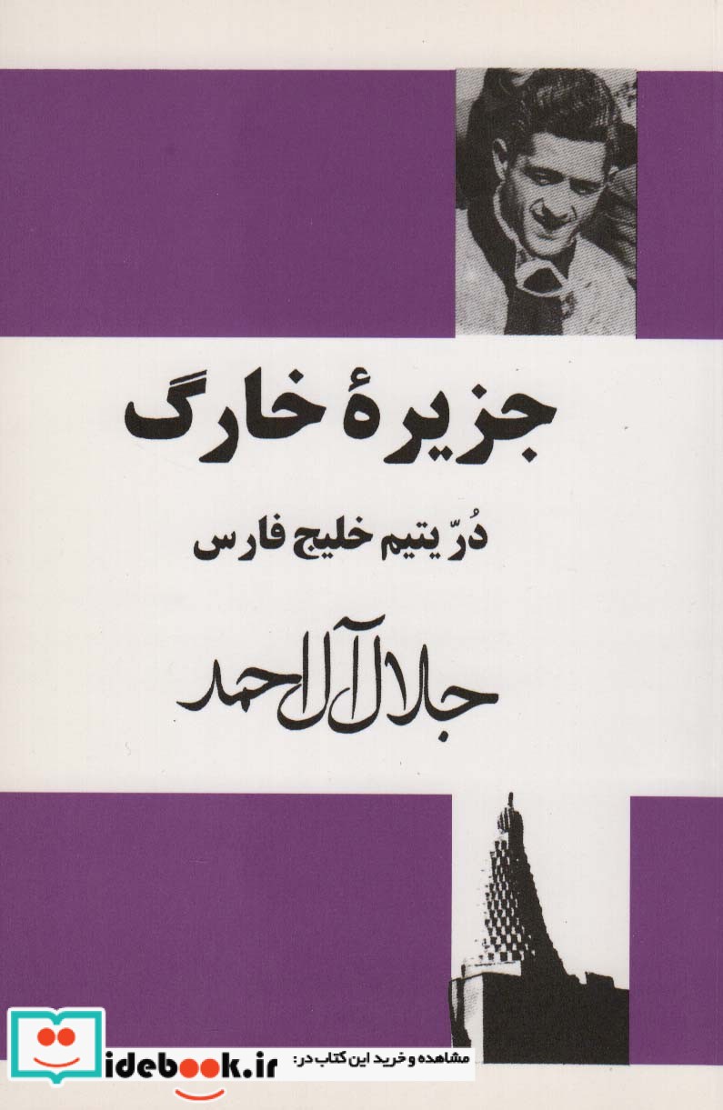 جزیره خارگ