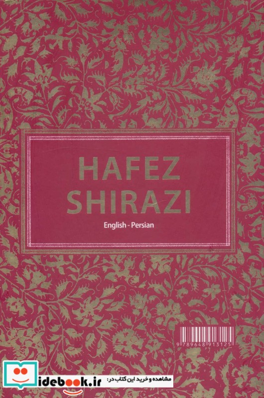 دیوان حافظ شیرازی دو زبانه باقاب زرکوب وزیری