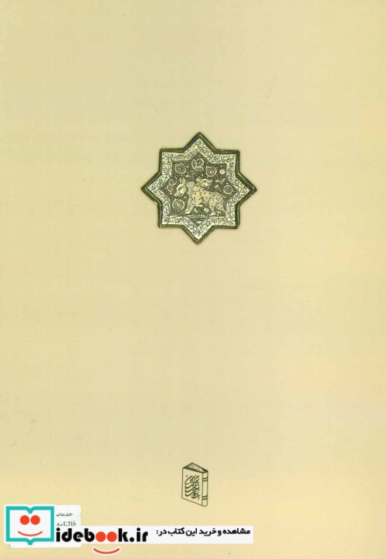 فالنامه حافظ وزیری
