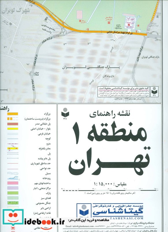 نقشه راهنمای منطقه 1 تهران کد 301