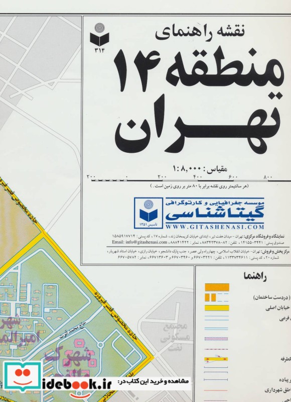 نقشه راهنمای منطقه14 تهران کد 314