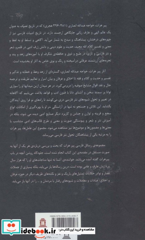 مجموعه رسائل فارسی خواجه عبدالله انصاری