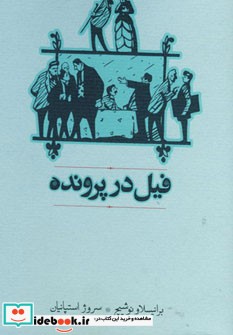 فیل در پرونده قطع جیبی