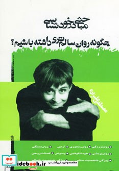 مباحثی در خودشناسی