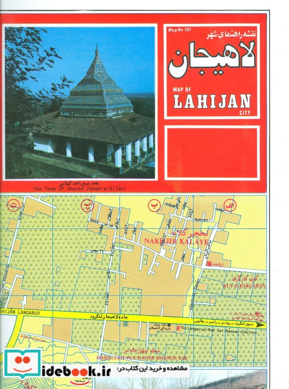 قیمت و خرید نقشه راهنمای شهر لاهیجان کد 197