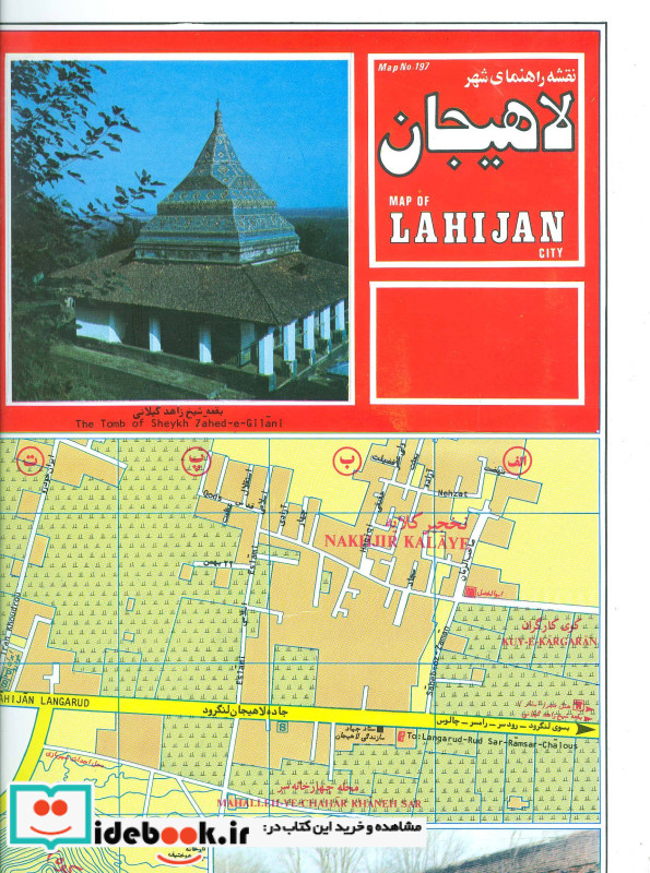 نقشه راهنمای شهر لاهیجان کد 197 