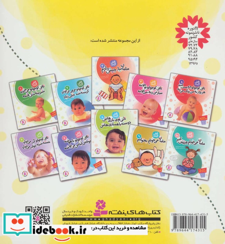 مجموعه کتابهای تاتی کوچولوها 10عنوان 150جلدی