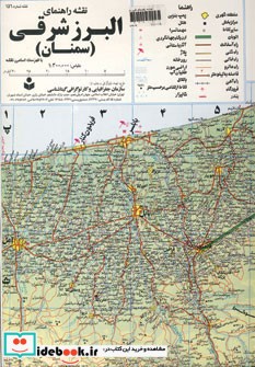قیمت و خرید نقشه راهنمای البرز شرقی