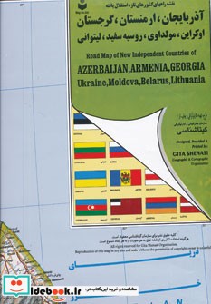 نقشه راههای آذربایجان ارمنستان گرجستان کد 245