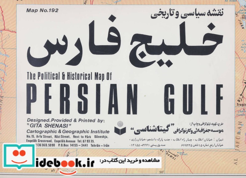 نقشه سیاسی و تاریخی خلیج فارس کد 192