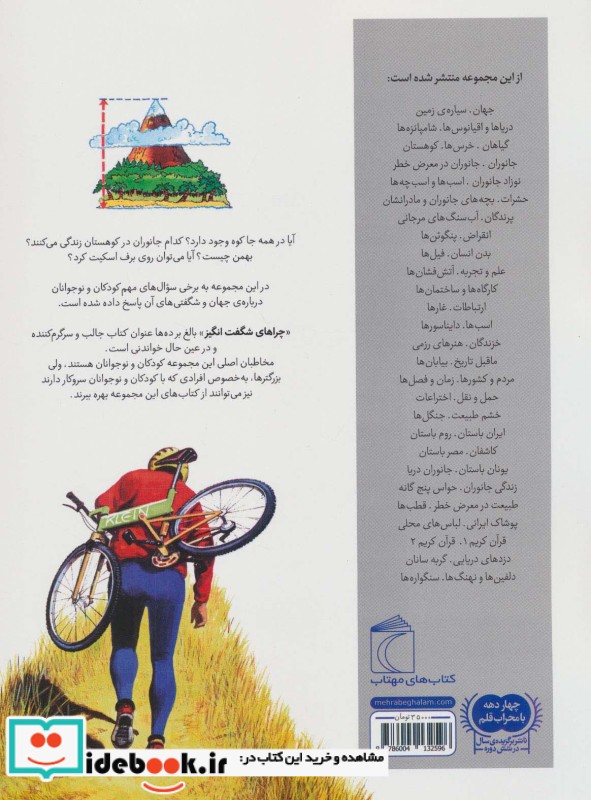 کوهستان از چراهای شگفت انگیز