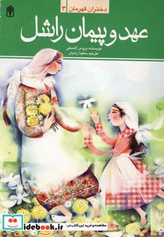 دختران قهرمان 3