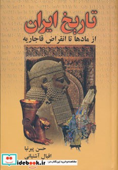 تاریخ ایران از مادها تا انقراض قاجاریه