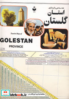 نقشه سیاحتی و گردشگری استان گلستان کد 218
