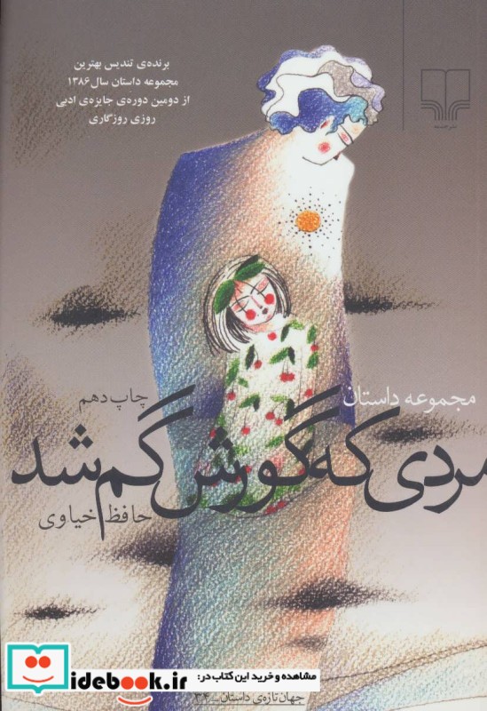 مردی که گورش گم شد