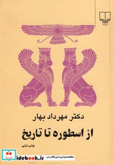 از اسطوره تا تاریخ