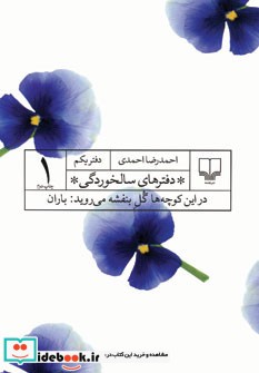 دفترهای سالخوردگی 1