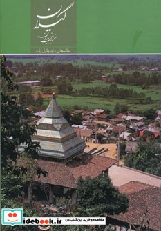 گیلان سرزمین باران