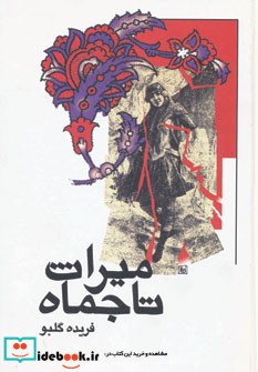 میراث تاجماه