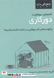 دورکاری