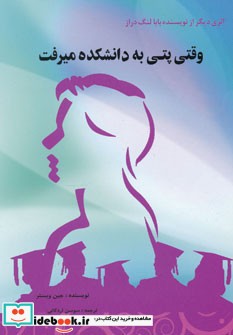 وقتی پتی به دانشکده میرفت