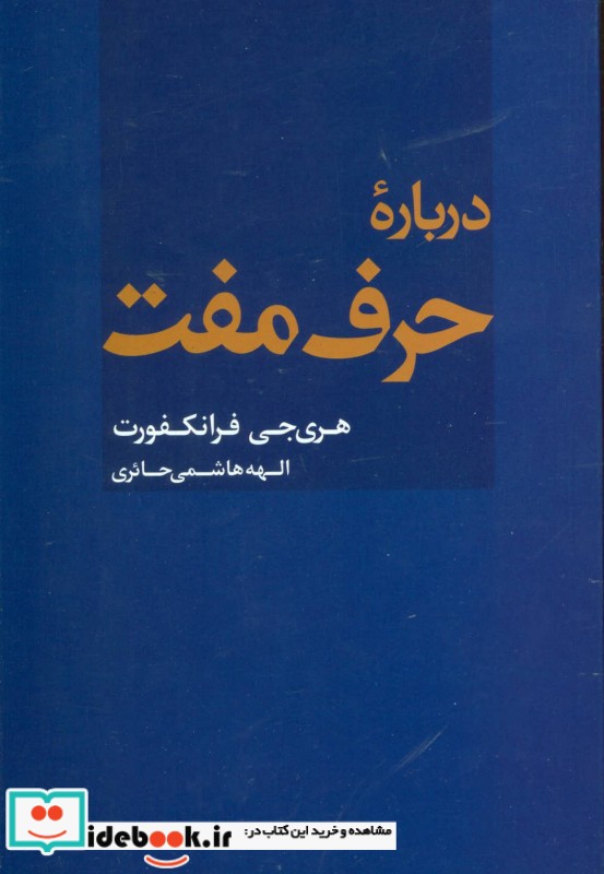 درباره حرف مفت