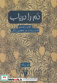 دم را دریاب نشر شورآفرین