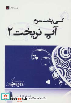 کسی پشت سرم آب نریخت 2