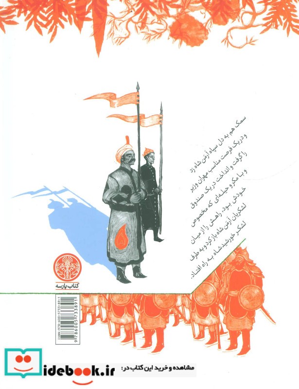 سمک عیار نشر کتاب پارسه