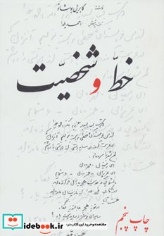 خط و شخصیت نشر کتاب سرا