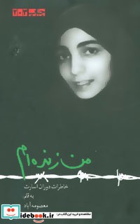 من زنده ام