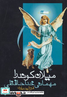 مهمانی خداحافظی 1382