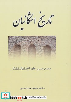 تاریخ اشکانیان