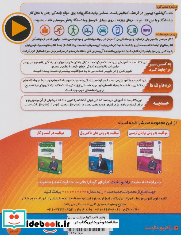 مجموعه کتاب سخنگو موفقیت در زندگی