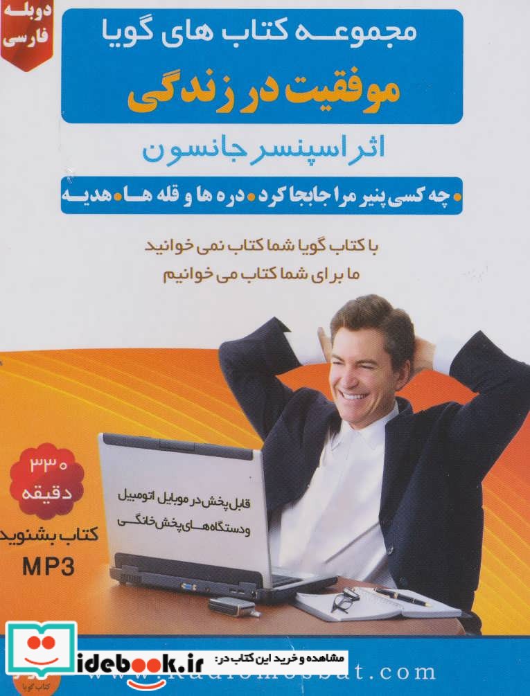 مجموعه کتاب سخنگو موفقیت در زندگی