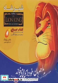 کتاب سخنگو شیر شاه همراه با دفترچه رنگ آمیزی
