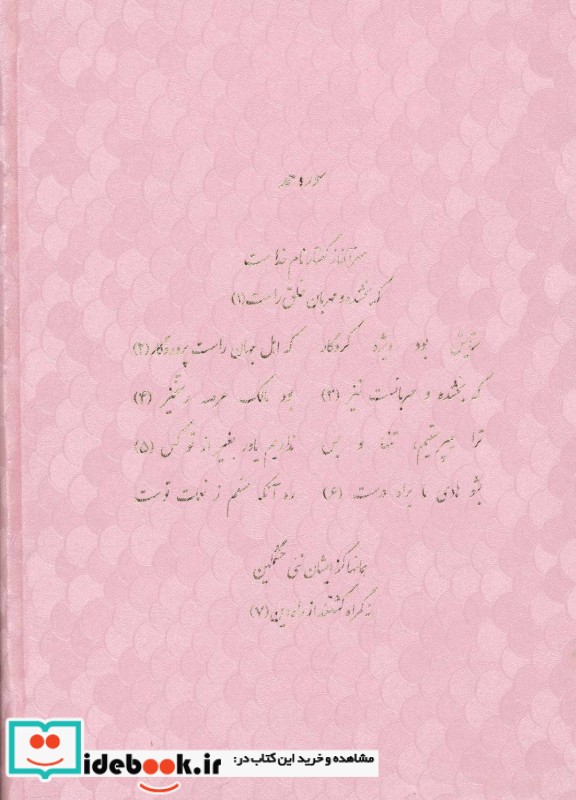 قرآن مجید نشر امید مجد قطع وزیری